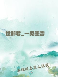 蓋世邪君