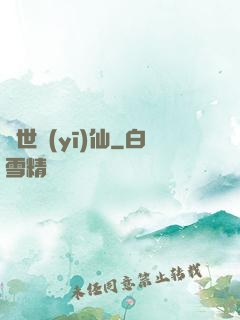 蓋世醫(yī)仙
