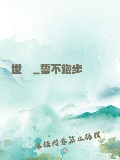 蓋世雙諧