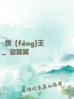蓋世風(fēng)王