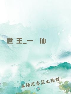 蓋世風王