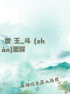 蓋世風王