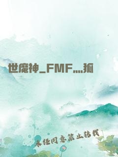 蓋世魔神