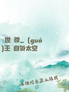 蓋世龍尊