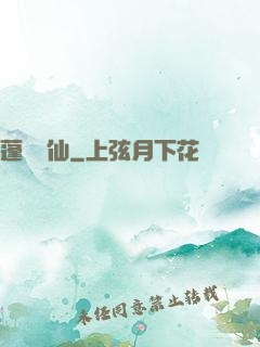 蓬萊尋仙