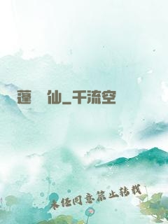 蓬萊尋仙