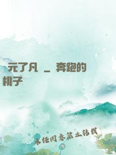 蓮元了凡決
