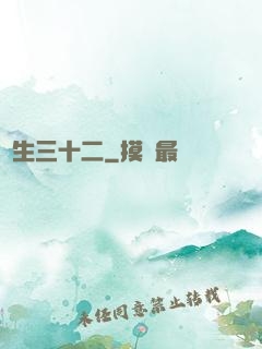 蓮生三十二
