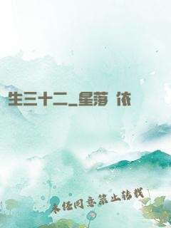 蓮生三十二