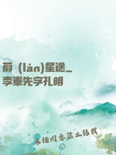 蔚藍(lán)星途