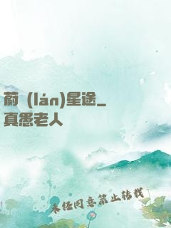 蔚藍(lán)星途