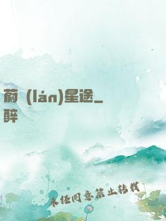 蔚藍(lán)星途