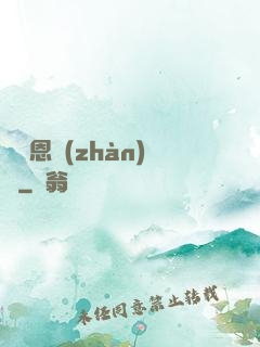 薩圖恩戰(zhàn)記