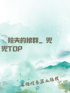 薩爾拉夫的狼群