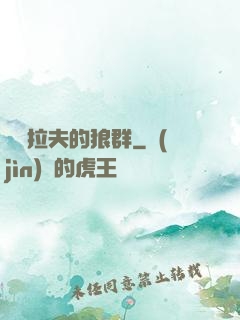 薩爾拉夫的狼群