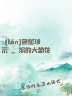 藍(lán)色星球啟示錄