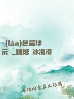藍(lán)色星球啟示錄