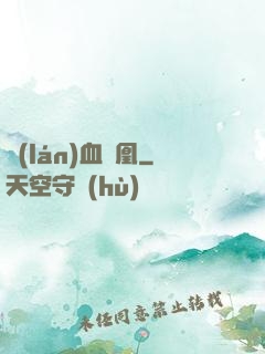 藍(lán)血鳳凰