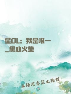 藍星OL：我是唯一內測