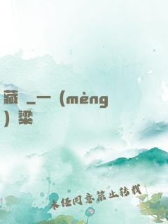 藏嬌