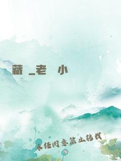 藏嬌
