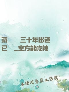 藏書閣讀書三十年出道已無敵