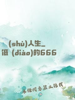 藝術(shù)人生