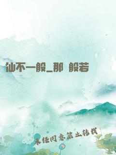 藥仙不一般