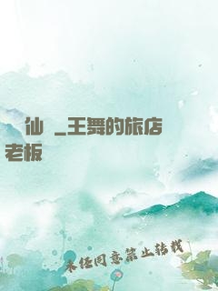 藥師仙蹤