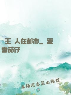 藥王傳人在都市