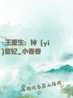 藥王重生：神醫(yī)皇妃
