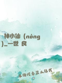 藥神小仙農(nóng)