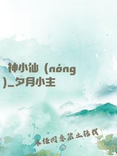 藥神小仙農(nóng)