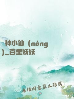 藥神小仙農(nóng)