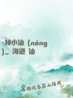 藥神小仙農(nóng)
