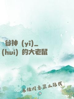 藥谷神醫(yī)