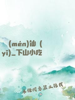 藥門(mén)仙醫(yī)