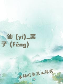 藥門仙醫(yī)