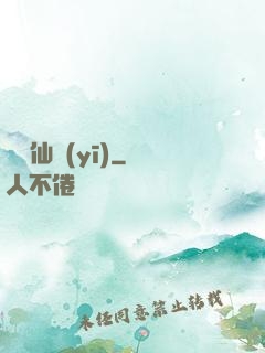 藥門仙醫(yī)