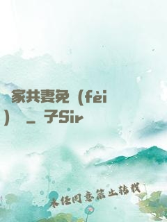 蘇家共妻免費(fèi)閱讀
