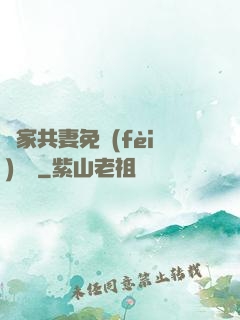 蘇家共妻免費(fèi)閱讀