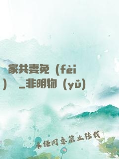 蘇家共妻免費(fèi)閱讀