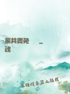 蘇家共妻免費閱讀