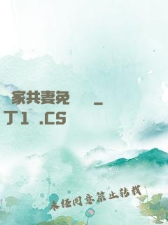 蘇家共妻免費閱讀
