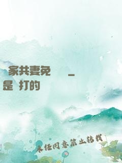 蘇家共妻免費閱讀