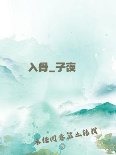 蘇蘇入骨