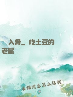 蘇蘇入骨