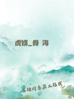 虎婿