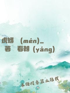 虎婿臨門(mén)