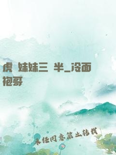 虎鯨妹妹三歲半